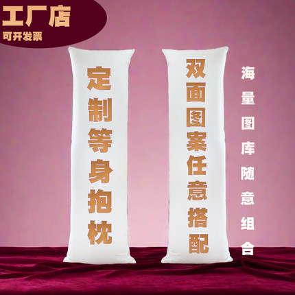 来图定制等身抱枕动漫周边订制真人照片长条枕男士双面不同图DIY