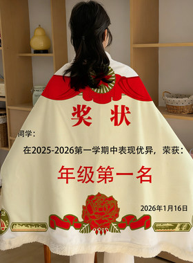 创意定制奖状毛毯学生水晶绒仿羊羔绒午休毯期末礼开团购写真盖毯