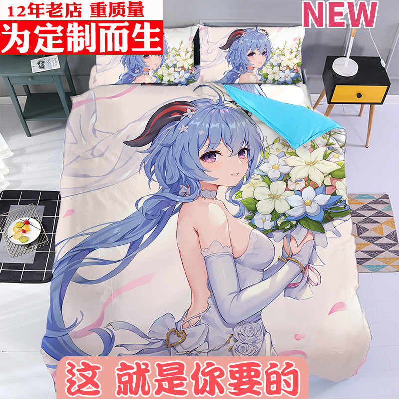 定制四件套动漫被套床品宅男孩圣诞节礼物床单三件套被罩云堇A类