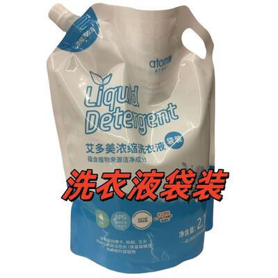 韩国艾多美洗衣液袋装2.1kg/袋 桶装2公斤atom美中国官网正品现货