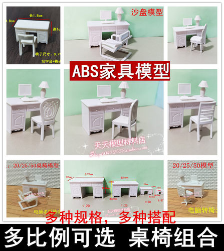 建筑模型diy室内书桌组合