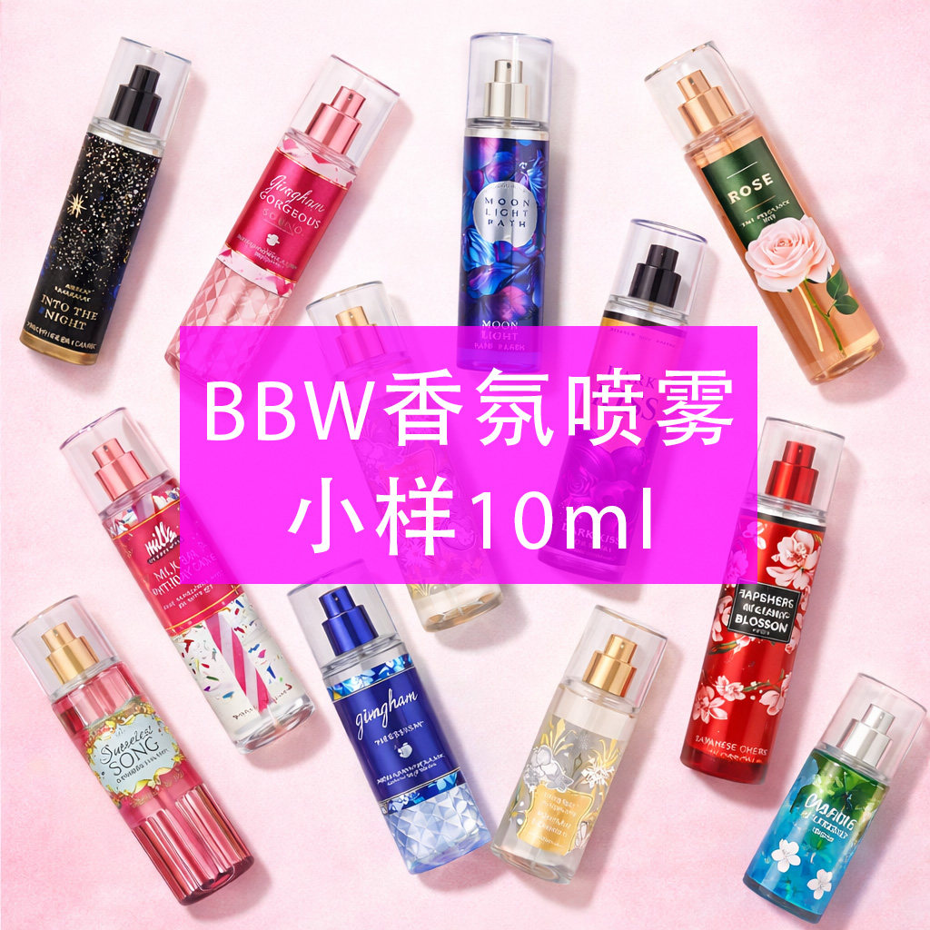 BBW香氛喷雾10ML试香小样美国BathBodyWorks便携带喷保湿男女通用