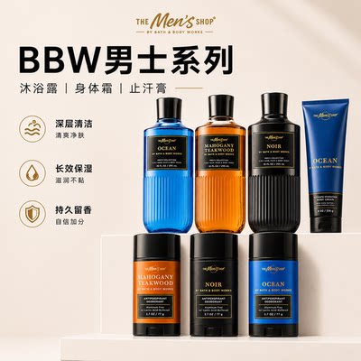 现货美国BBW男士沐浴露身体霜止汗膏暗夜玫瑰黑桃花心木柚木留香