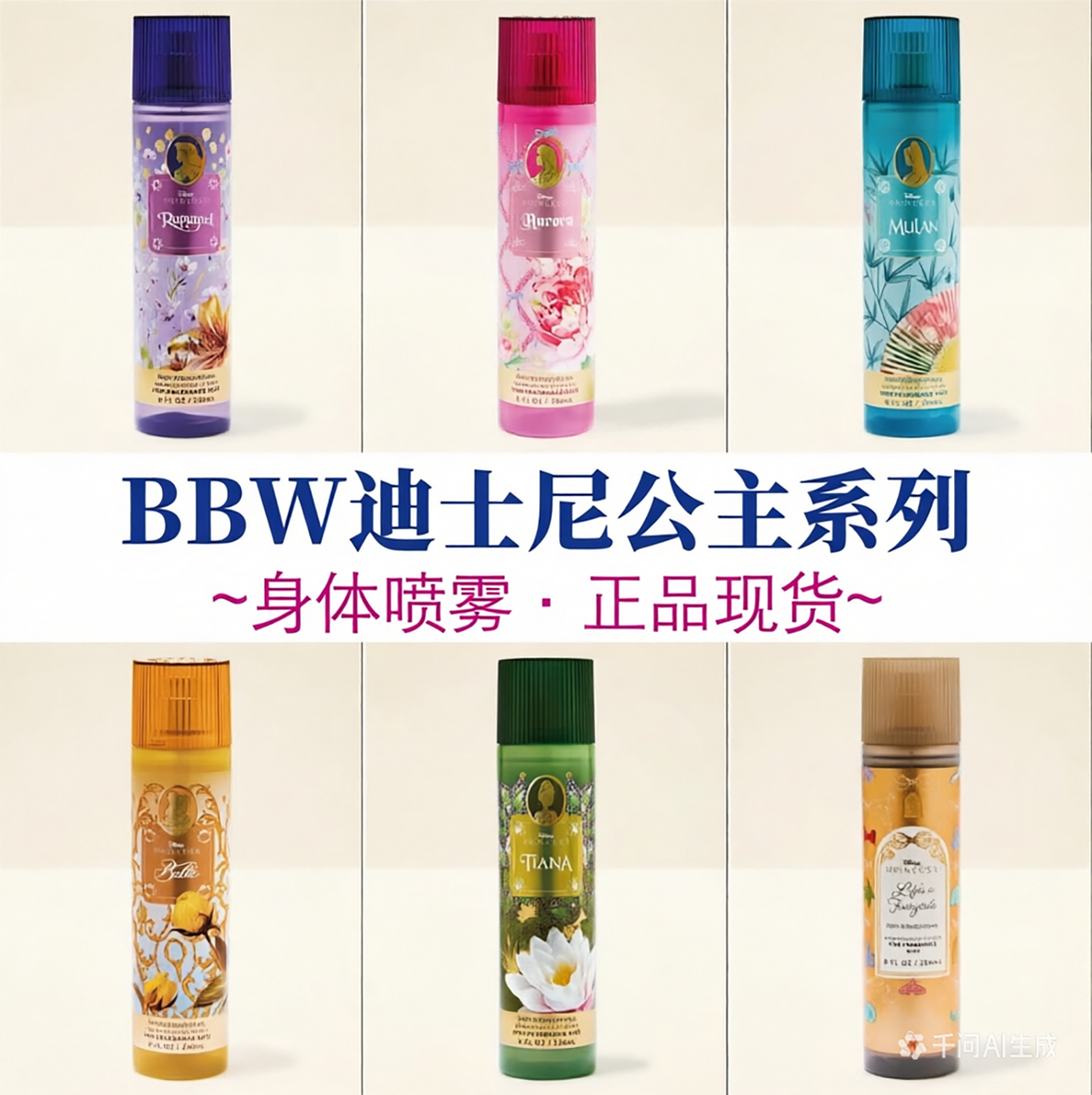 现货限定版新品美国BBW迪士尼公主系列身体喷雾236ml香氛保湿