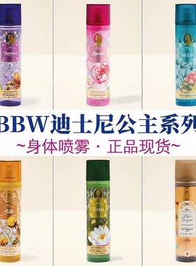 现货限定版新品美国BBW迪士尼公主系列身体喷雾236ml香氛保湿