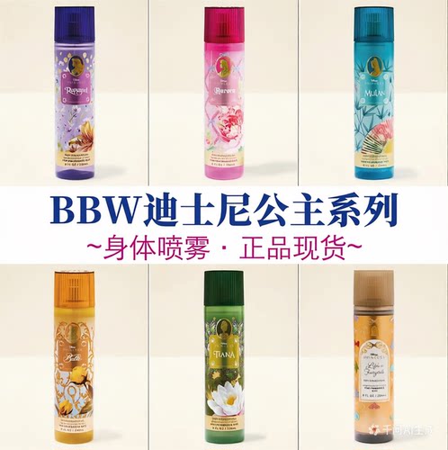 现货限定版新品美国BBW迪士尼公主系列身体喷雾236ml香氛保湿