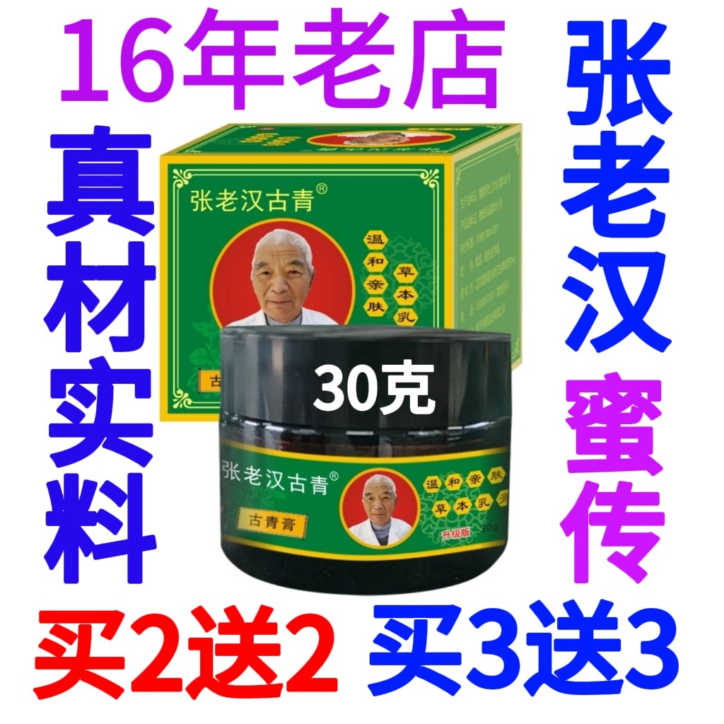 张老汉古青膏 牛皮的藓皮肤外用百草手足头上软膏药