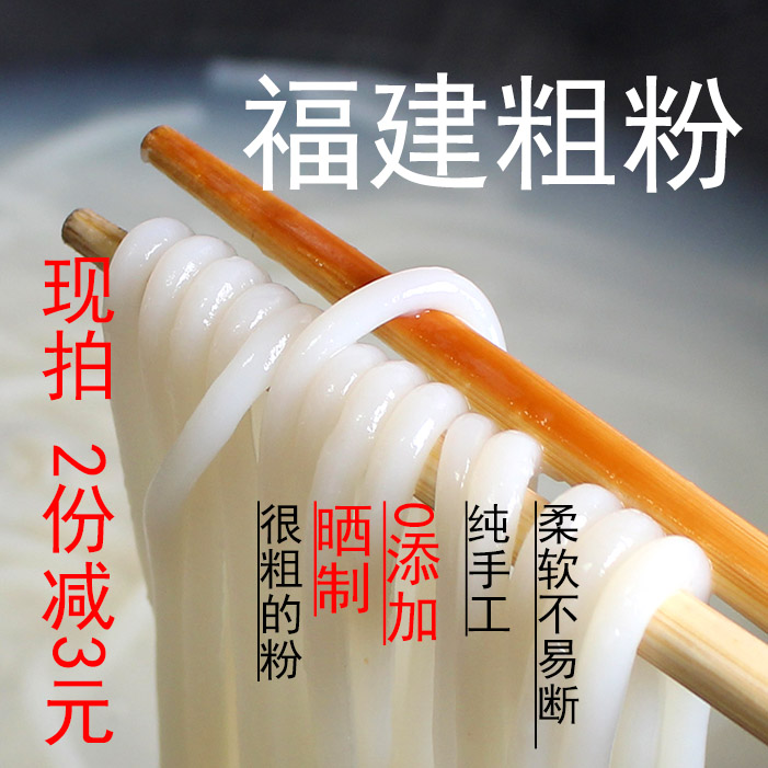 福建1250g手工清汤食材粗粉条