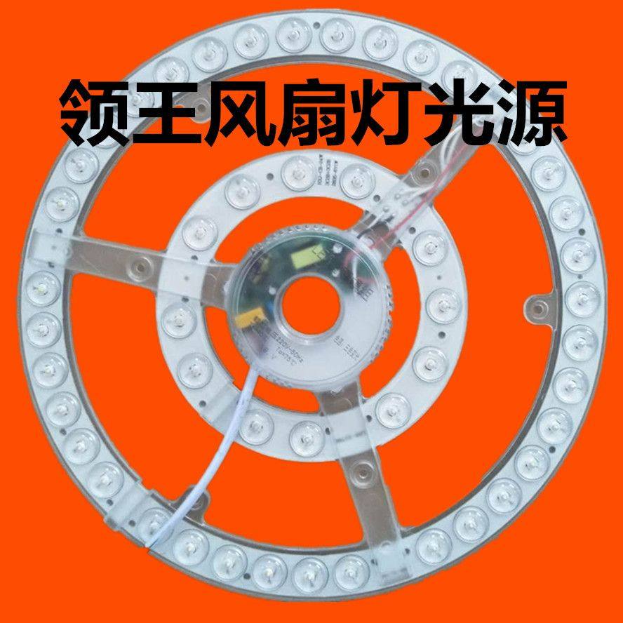 适用领王隐形吊扇灯LED光源驱动风扇灯遥控器风扇灯吸顶灯配件