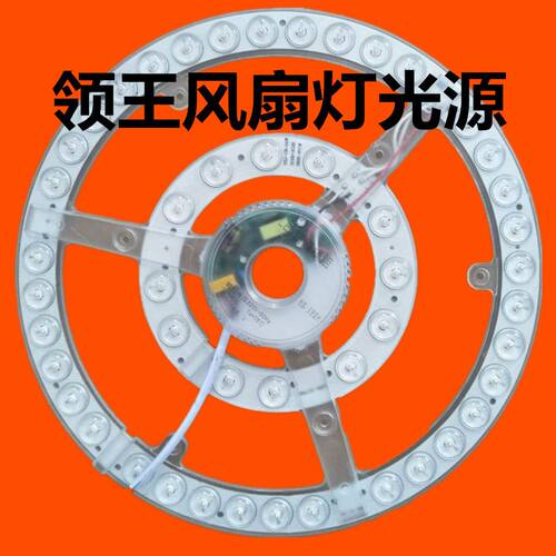 适用领王隐形吊扇灯LED光源驱动风扇灯遥控器风扇灯吸顶灯配件