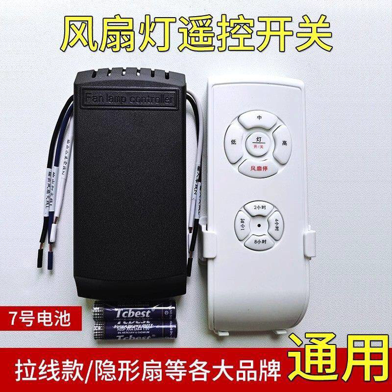 适用于领王吊扇灯控制器遥控器三档通用电风扇灯无线遥控开关新款