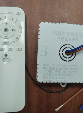 摇头吸灯风扇灯电驱直流变频遥控器2.4G驱动控制器140W吊扇灯电机