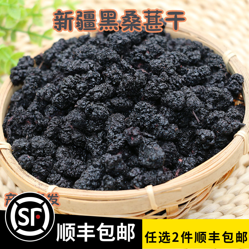 2025年头茬新疆新货桑葚干泡水泡酒可用500g散装称重特级果