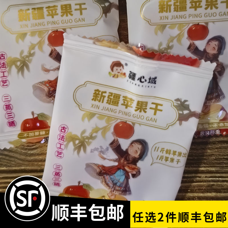 新疆阿克苏苹果干口感偏甜500g零添加休闲小零食