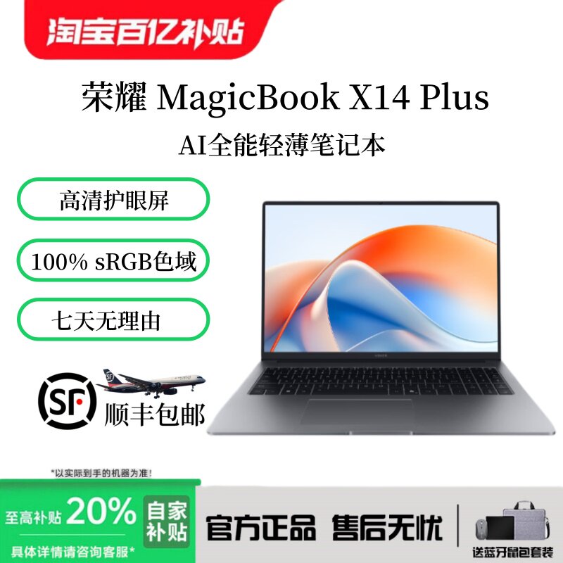 honor/荣耀 笔记本X14 Plus 笔记本X14 Plus