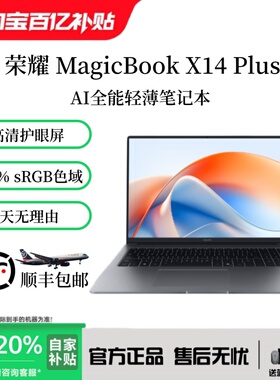 honor/荣耀 笔记本X14 Plus 笔记本X14 Plus