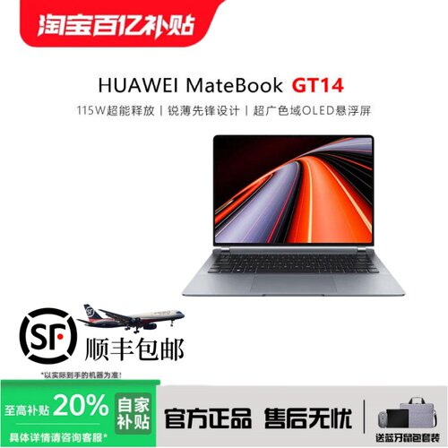 华为MateBookGT14触摸屏笔记本