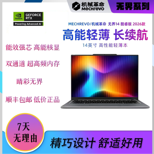 无界14X/PRO15X商务办公轻薄电脑