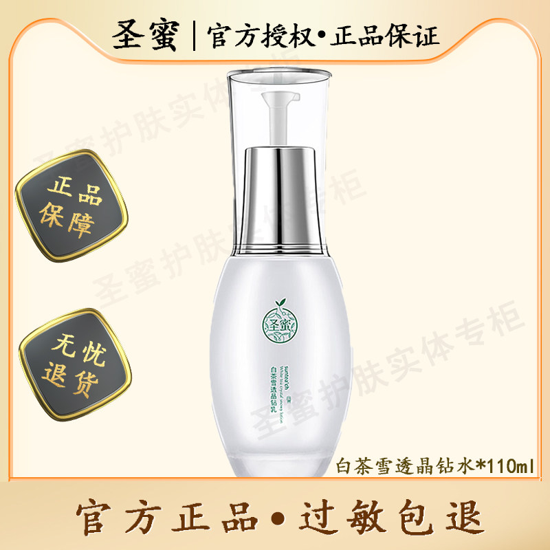 圣蜜白茶雪透晶钻水110ml 补水保湿锁水收细毛孔柔亮肌肤自然通透