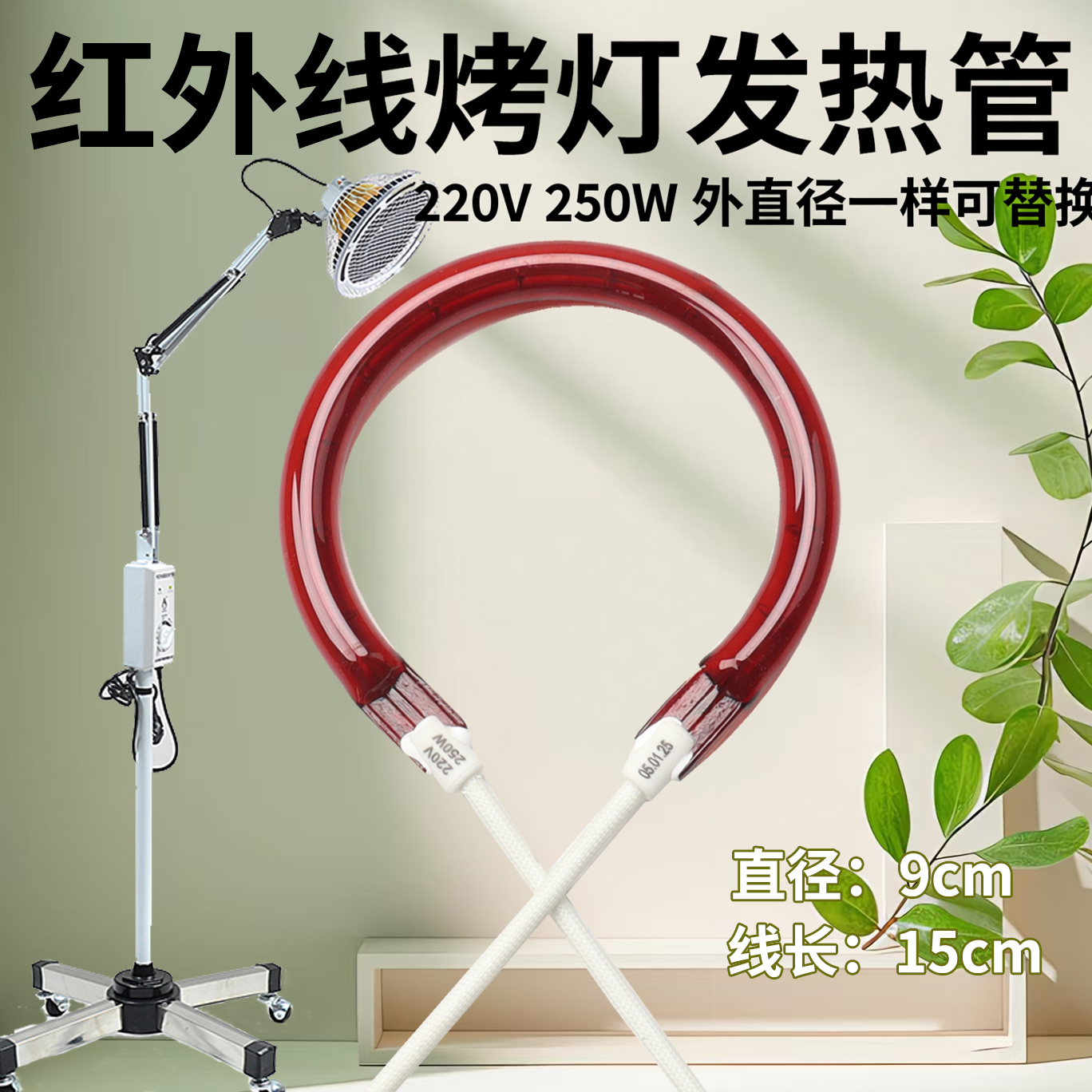 红外线理疗烤灯配件发热管红光灯管神灯tdp电磁波加热管关节炎