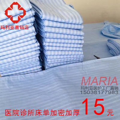 医院诊所床上用品病床床单被套三件套白缎条加密宾馆医院床单床罩