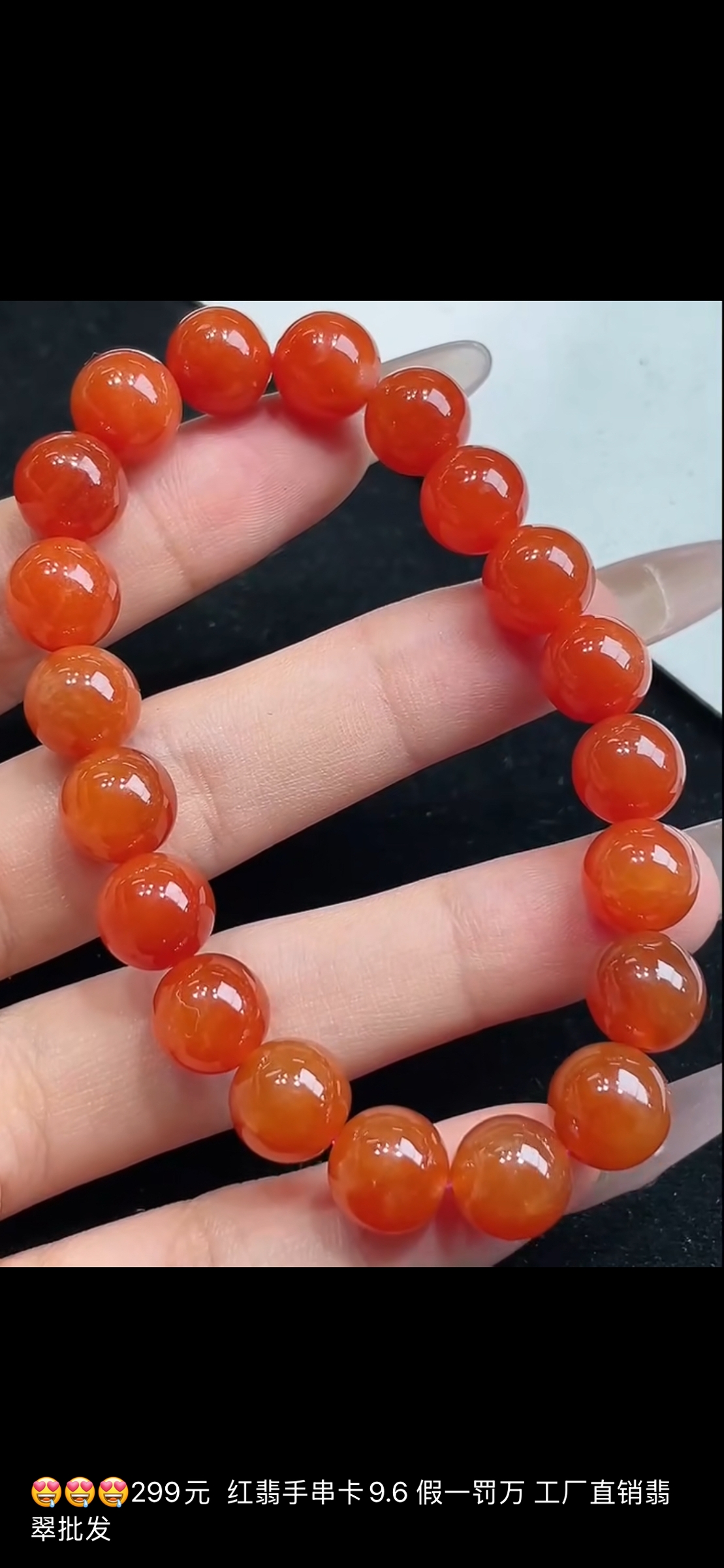 缅甸A货冰种红翡手串