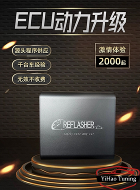 ECU刷写设备工具Reflasher汽车ECU动力升级一阶程序AUTOTUNER AT
