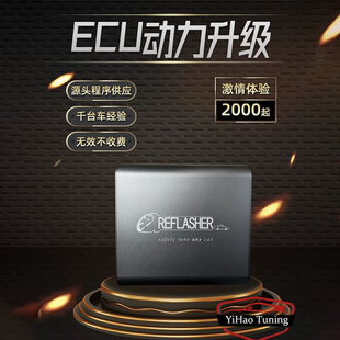 ECU刷写设备工具Reflasher汽车ECU动力升级一阶程序AUTOTUNER AT