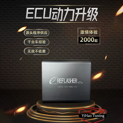 ECU刷写设备工具Reflasher汽车ECU动力升级一阶程序AUTOTUNER AT