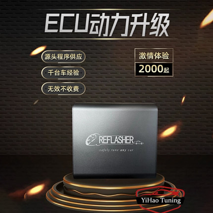 ECU刷写设备工具Reflasher汽车ECU动力升级一阶程序AUTOTUNER AT