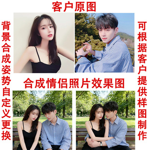 自拍照片合成情侣头像自定义设计换背景定制拥抱亲表白情侣照制作