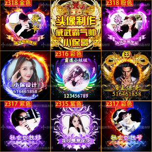 静态公会主播粉丝家族头像设计制作情侣照片头像框PSD源文件素材