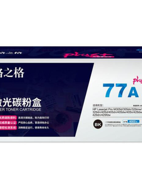 格之格NT-PH277CPLUS+CF277A硒鼓适用于HPM305/329/405/429DN/DW