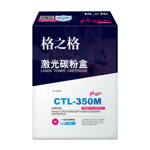 CP5055DN粉盒 CM7115DN 格之格CTL 350K黑红蓝适用奔图CP2510DN