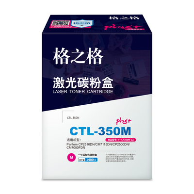 格之格CTL-350K黑红蓝适用奔图CP2510DN/ CM7115DN/ CP5055DN粉盒
