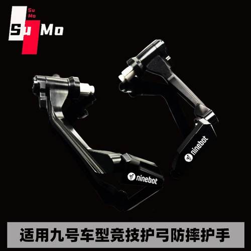 适用九号电动车猎户座dz110p护弓F30C/Fz Mz NzMIX护手改装配件