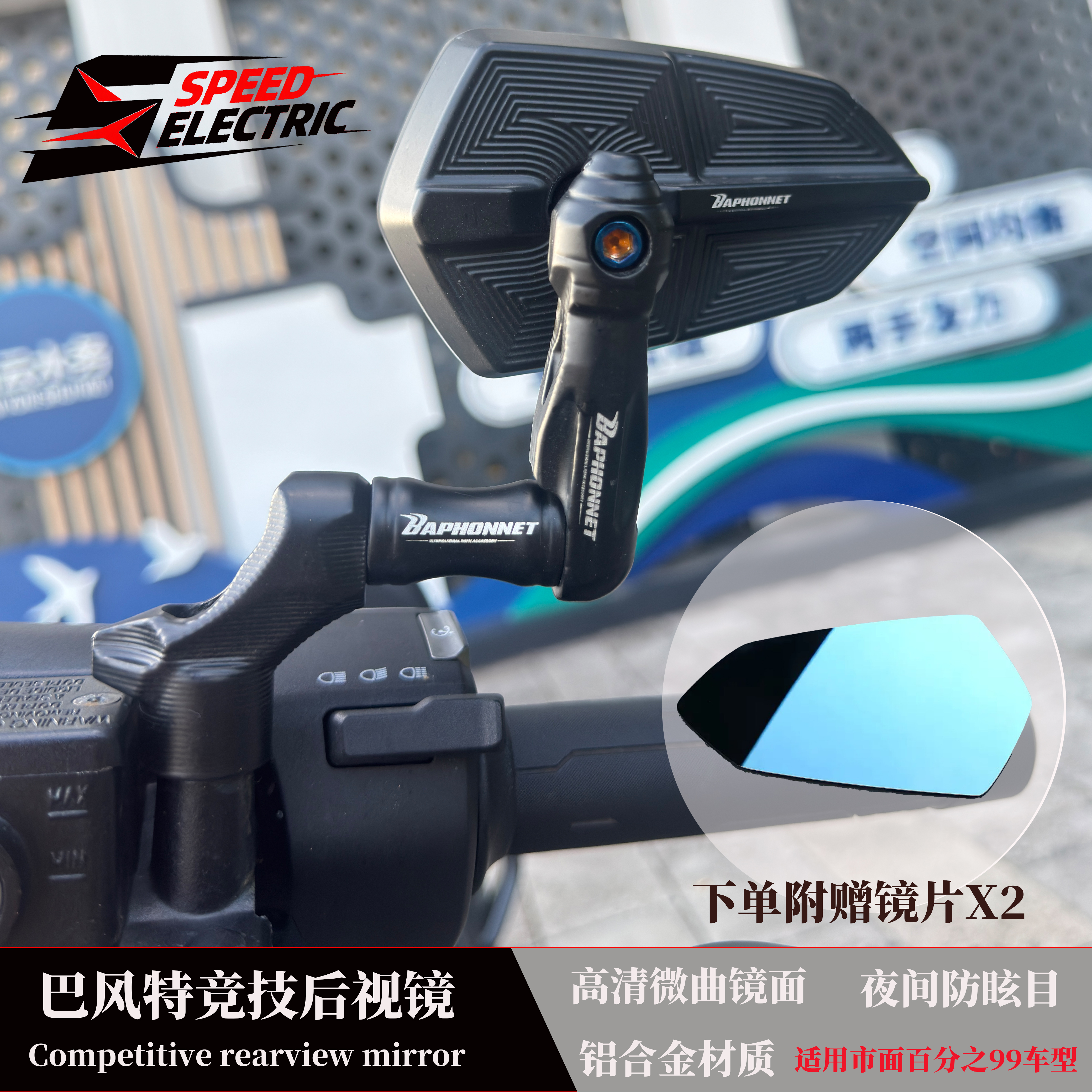 巴风特后视镜摩托车电动车镜座款改装通用台铃九号极核反光镜