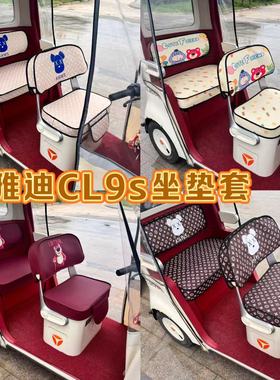 雅迪三轮车座套雅迪CL9sCL12CL13CL18CM16C16C18CL2加厚四季座套