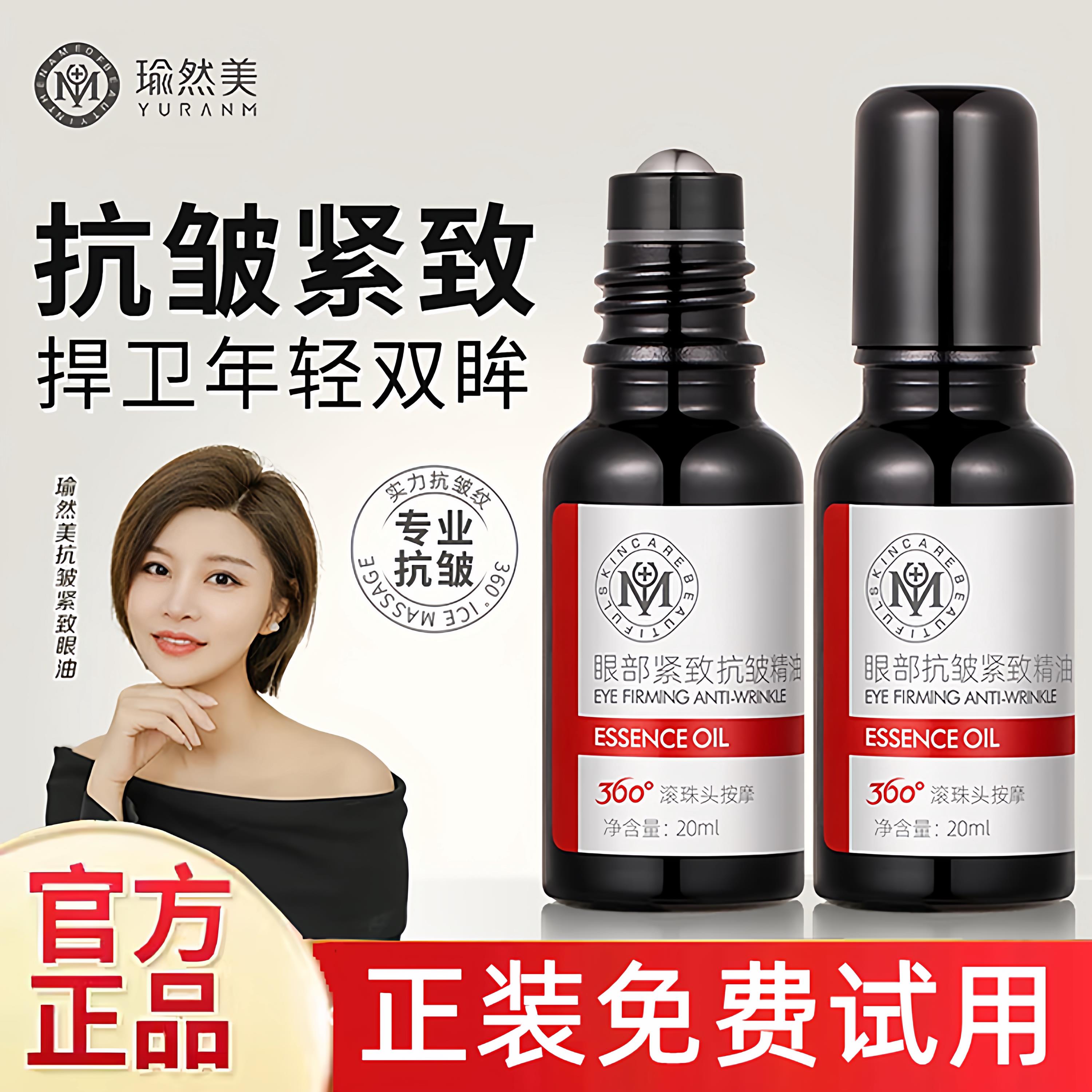 瑜然美刘晓庆代言眼部抗