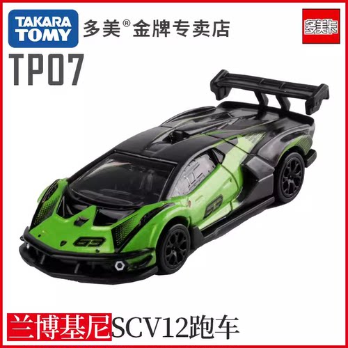 TOMY多美卡合金小赛车旗舰版TP07号兰博基尼SCV12跑车212355玩具