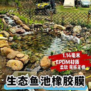 1.14mm加厚生态鱼池专用膜 溪流假山池塘防水布 进口橡胶防渗膜