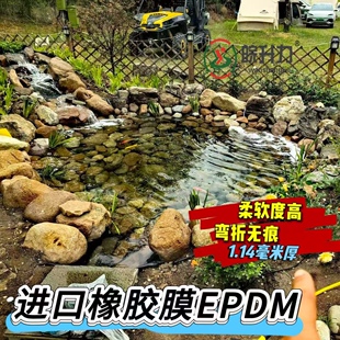 1.14毫米加厚生态鱼池专用膜生态溪流假山鱼池专用进口橡胶防渗膜