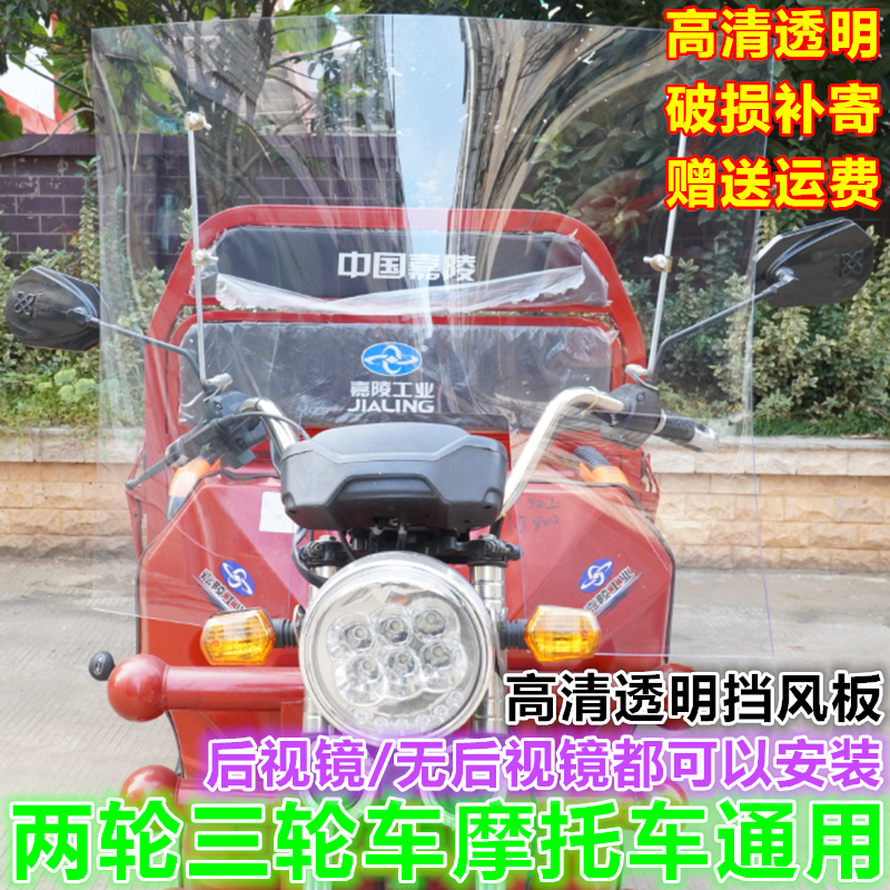 电瓶车三轮车踏板车通用挡雨板透明前挡风玻璃电动车挡风板摩托车