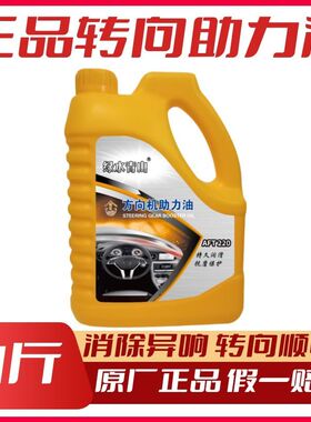 小车方向盘转向助力油轿车货车方向机油ATF220方向油液压传动油