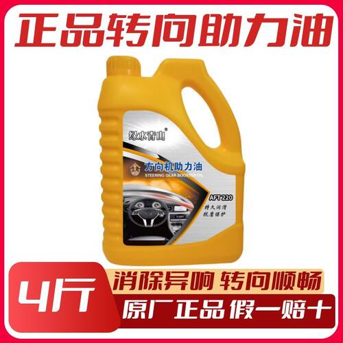 小车方向盘转向助力油轿车货车方向机油ATF220方向油液压传动油