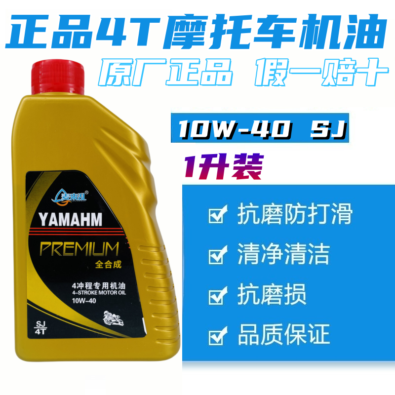 适用正品雅马哈摩托车机油全合成踏板车专用巧格i125福禧四季通用