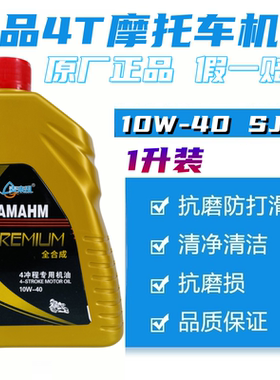 适用正品雅马哈摩托车机油全合成踏板车专用巧格i125福禧四季通用