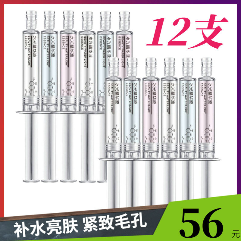 端兰水光针瓷娃娃水光精华液玻尿酸原液清爽补水保湿紧致收细毛孔