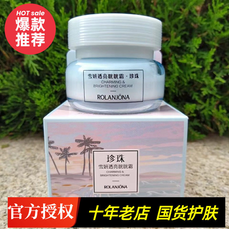 露兰姬娜正品珍珠雪妍透亮咣咣霜护肤面霜去黄亮肤保湿补水滋养霜