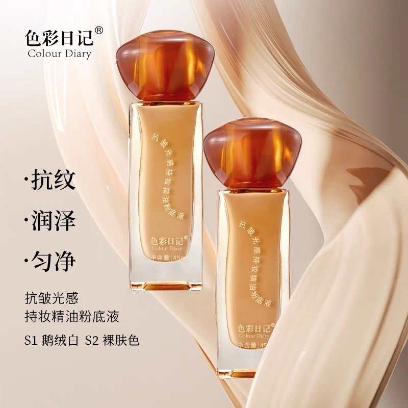 色彩日记抗皱光感持妆精油粉底液保湿遮瑕强提亮肤色修饰暗沉偏黄